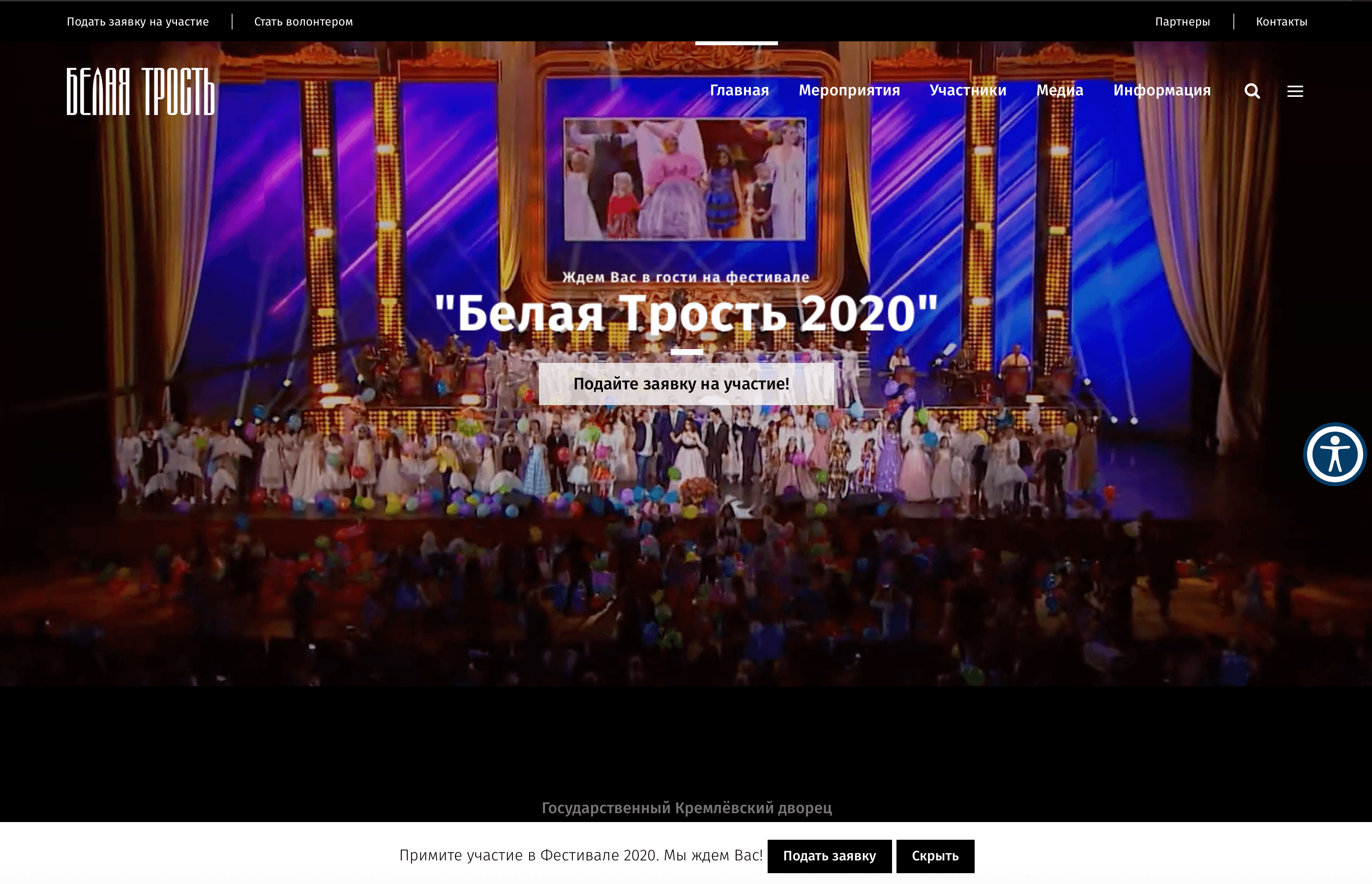 Цифровая платформа инклюзивного фестиваля