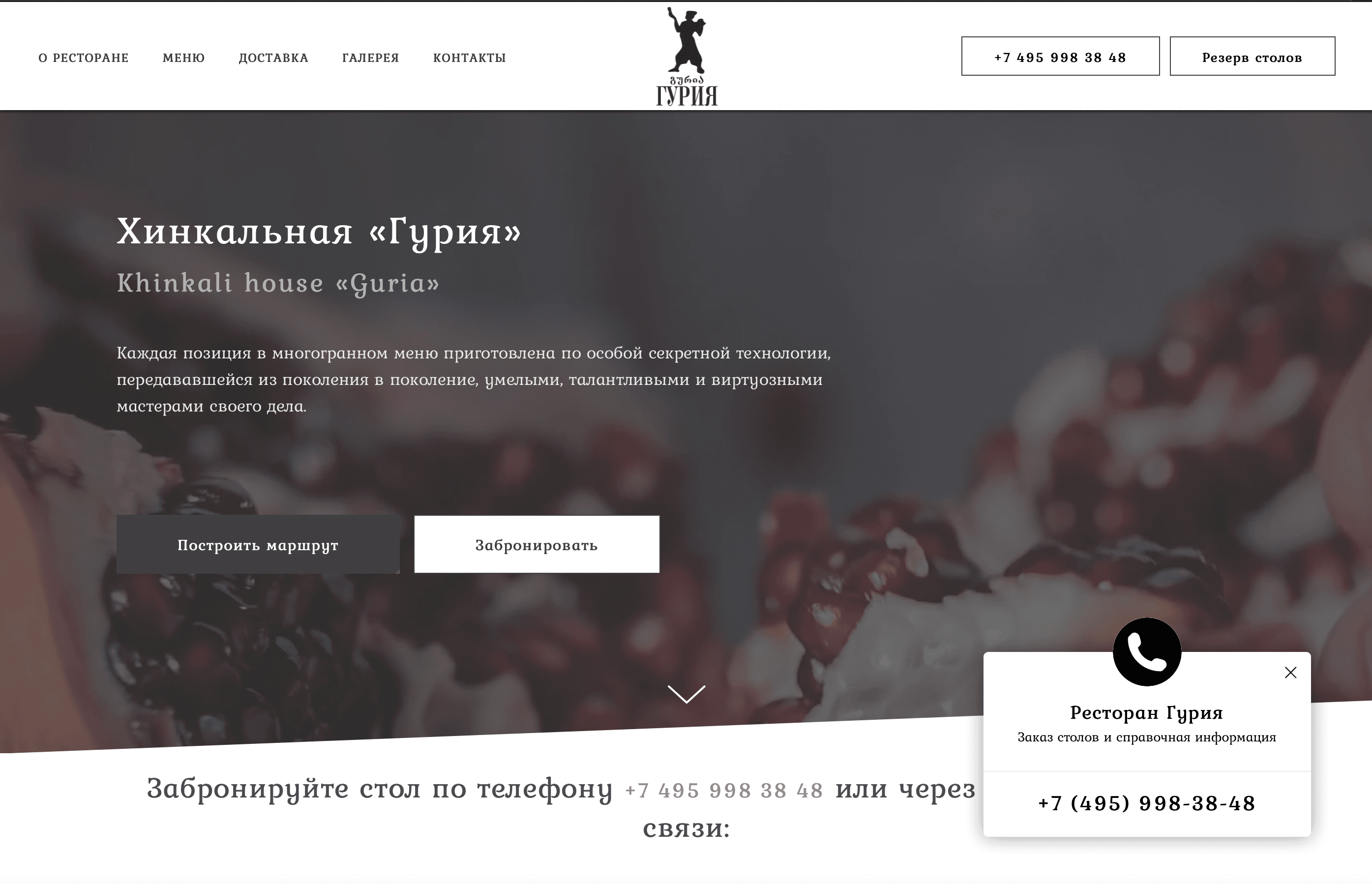 Сайт грузинского ресторана