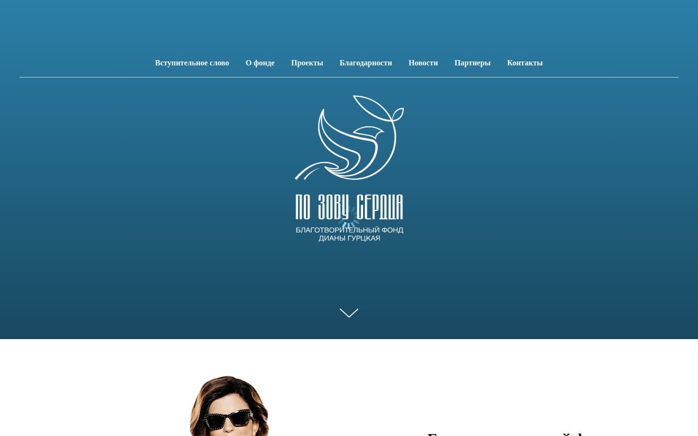 Сайт благотворительного фонда