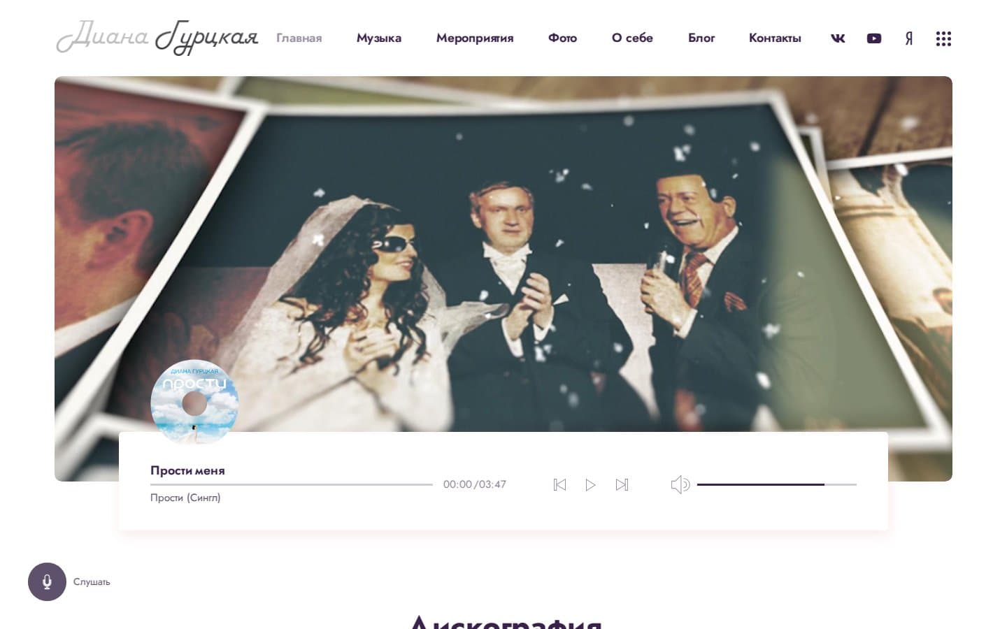 Платформа артиста с медиа-интеграцией