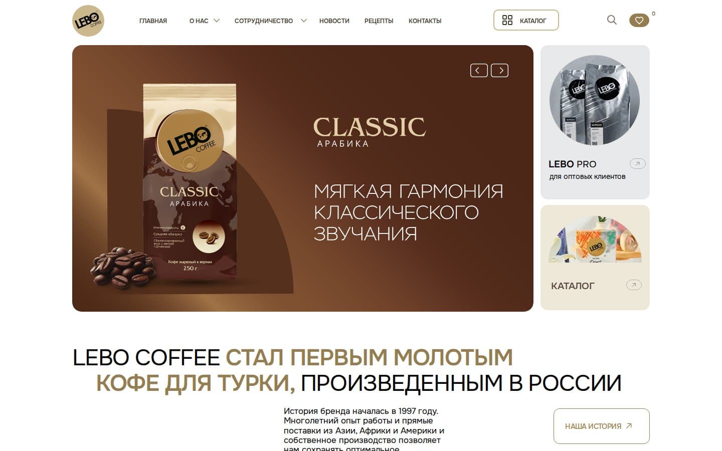Корпоративный сайт кофейного бренда