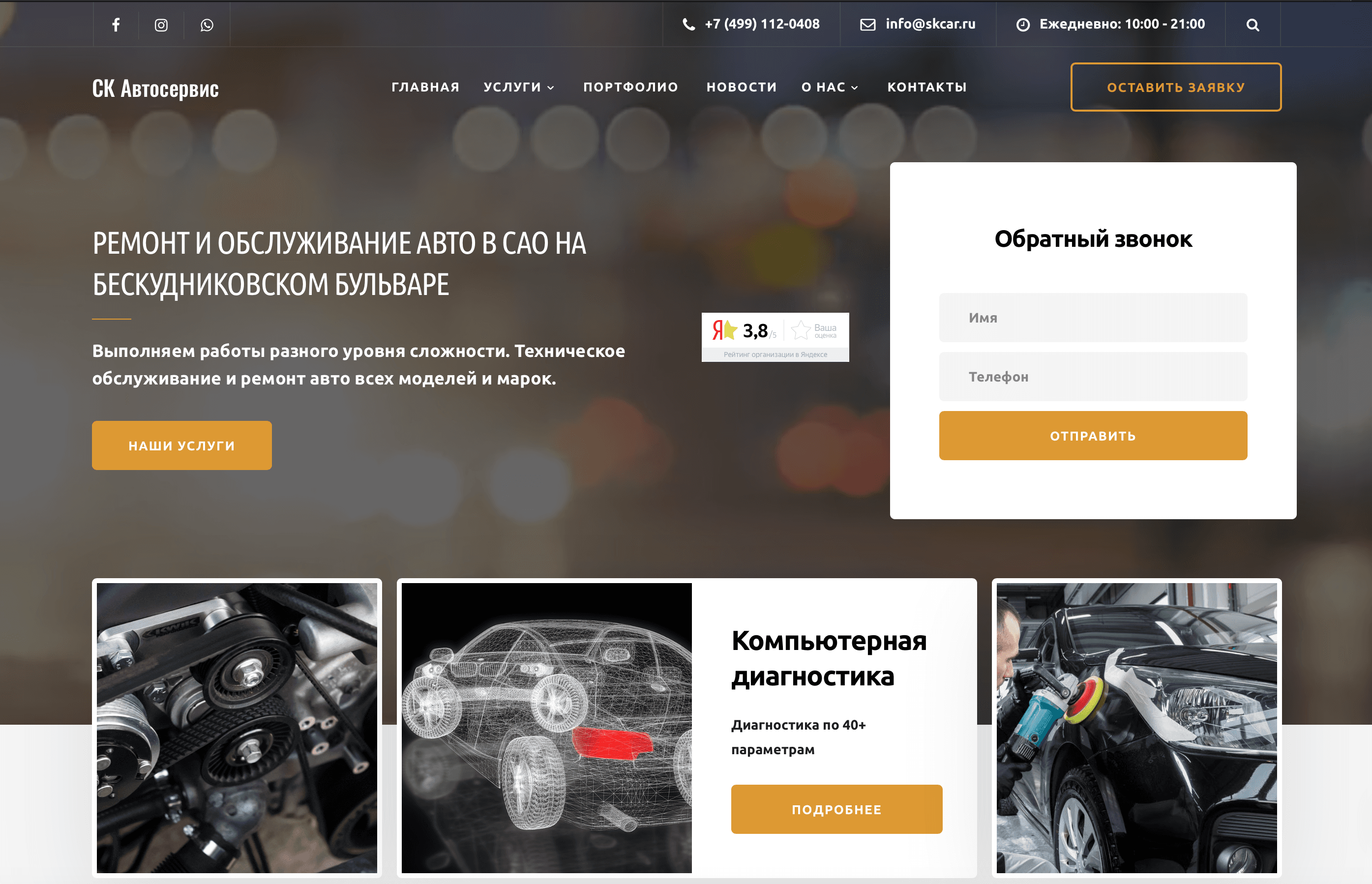 Сайт автосервиса